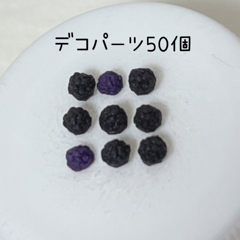 【受注生産】ブラックベリー50個