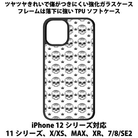 送料無料 iPhone13シリーズ対応 背面強化ガラスケース ガイコツ2