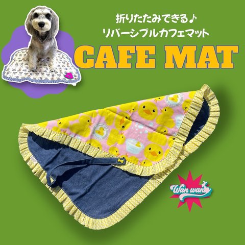 カフェマット　リバーシブル　