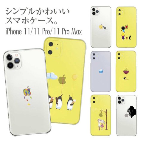 iPhone11 Pro Maxケース！【シンプルかわいい】