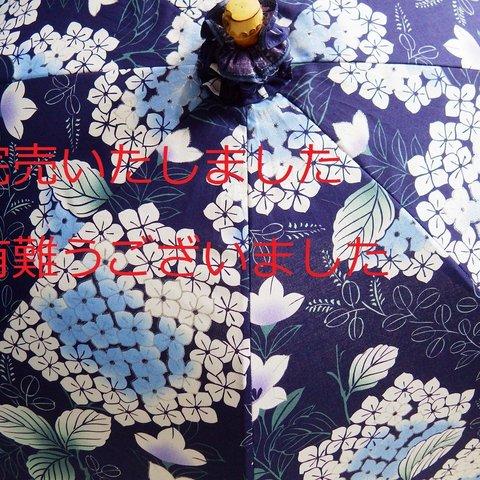 浴衣から生まれた日傘　紫陽花の 藍きはまると見る日かな《最後の限定品》