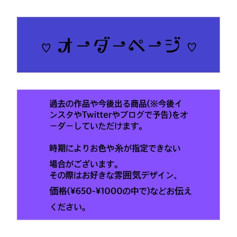 オーダー専用ページです♪お気軽にコメントください♡