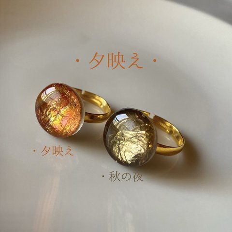 〜夕映え〜UVレジンの指輪/リング