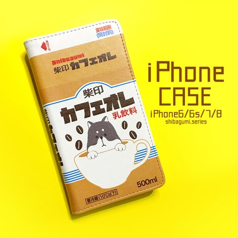 【柴組】柴印カフェオレベルト無し手帳型ケース