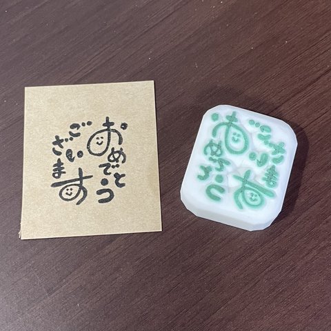 おめでとうございますの消しゴムはんこ（和風）