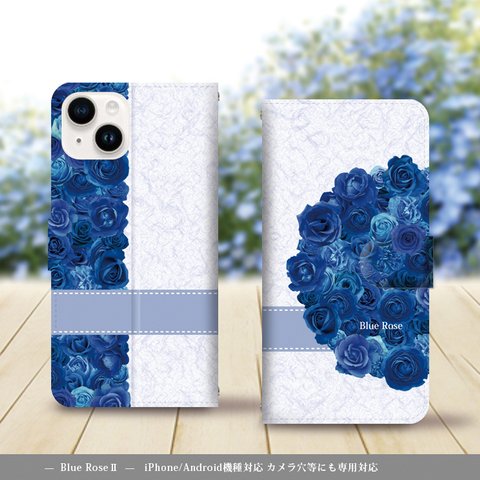 iPhone/Android対応 手帳型スマホケース（カメラ穴あり/はめ込みタイプ）【Blue RoseⅡ（ブルーローズⅡ）】名入れ可