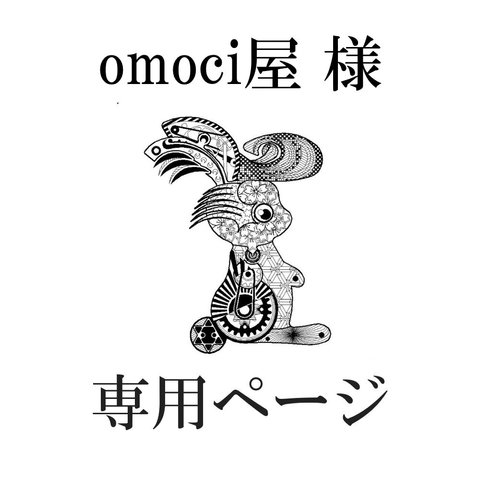 ◇omoci屋様 専用ページ◇ ペンギンシェルネクタイピン