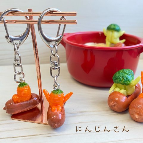 ウインナー号のキーホルダー（にんじんさん）