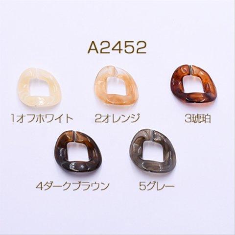 A2452-4   30個    アクリルチェーンパーツ ツイスト 34×39mm 3×【10ヶ】