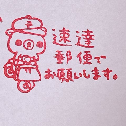 速達くまちゃんʕ•ᴥ•ʔ消しゴムはんこ 原付