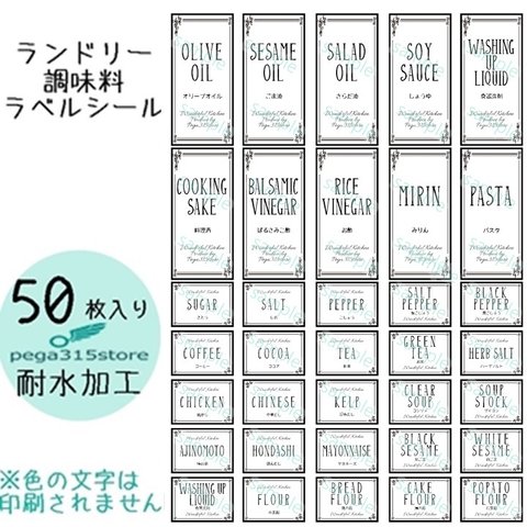 【送料無料】ラベルシール 調味料・ランドリー2種セット　耐水 TRIBAL 　042N