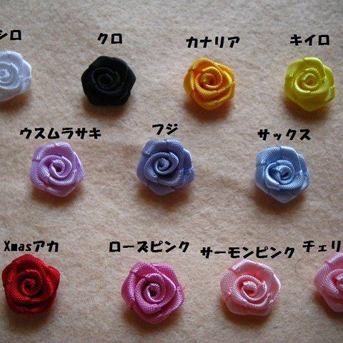 ＜再入荷！＞巻き薔薇お花モチーフ♪お好きなお色のの組みあわせで40個セット