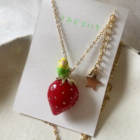 いちご 🍓ロング ネックレス   セキセイインコ　グリーン　ストロベリー　赤　イチゴ　苺