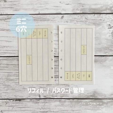 リフィル / パスワード管理（ミニ/ポケット）1枠