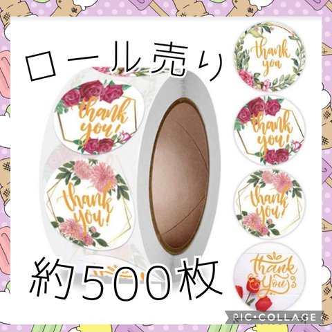 送料無料　サンキューシール　約500枚　ロール売り　リース　薔薇　バラ　ローズ