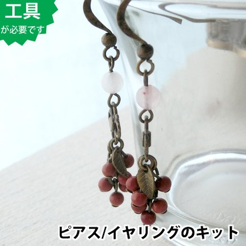 【ビーズアクセサリーのキット】天然石の木の実ピアス（真鍮古美）bk242