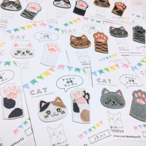 【SALE2つで400円】刺繍ワッペン『猫の顔と手』