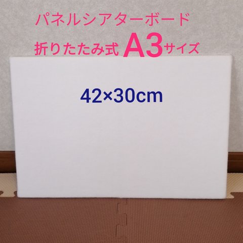 パネルシアターボード A3サイズ　パネルボード　パネルシアター台　パネルシアター板