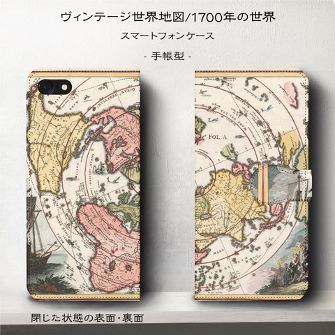 iPhone11 iPhoneXR GaraxyS10【ヴィンテージ世界地図/1700年の地図】スマホケース手帳型
