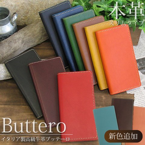 ほぼ全機種対応 ブッテーロ 本革 レザー 手帳型 スマホケース スマホカバー ベルトなし イタリアンレザー buttero iPhone Xperia AQUOS Galaxy te050