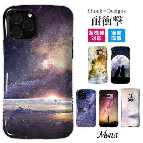 スマホケース 各機種対応 iPhone15 Xperia10V 1V Galaxy AQUOS タフケース 宇宙 空 星空 月 影 taf-022-2