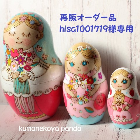 再販オーダー品　hisa1001719様専用　お姫様ごっこ