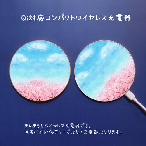 まんまるQiワイヤレス充電器「ある春の日」桜と青い空