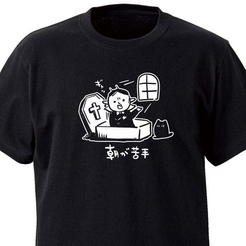 朝が苦手【ブラック】ekot Tシャツ <イラスト：タカ（笹川ラメ子）>