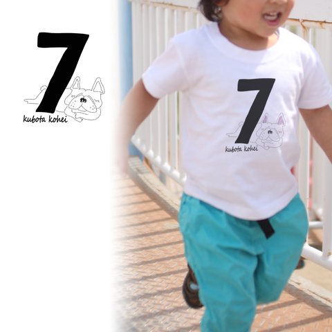 【名前入り】kid'sサイズ　フレンチブルドッグ　Tシャツ　ナンバー7　数字　メッセージ入れ　お出かけ T