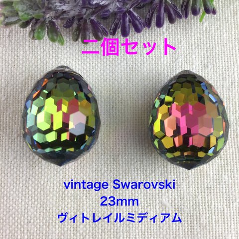 Vintage Swarovski 大粒ディスコドロップ、2個〜ヴィトレイルミディアム