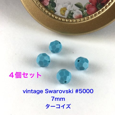 Vintage Swarovskiパーツ　＃5000(7mm)4個〜ターコイズ