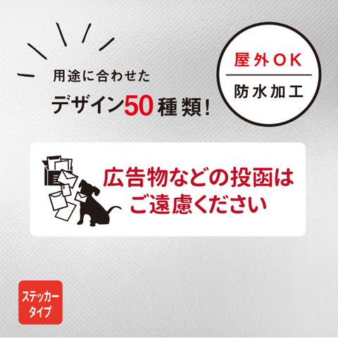 投函不要 犬ステッカー（横型） ステッカー おしゃれ 投函不要 玄関 ポスト 郵便物 いぬ 防水加工 雑貨