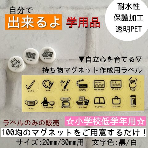 学用品持ち物ラベル✩マグネット作成用ラベル