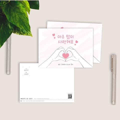 愛がいっぱい♡ハートのハングルポストカード   【3枚組】