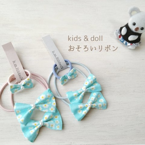 kids & doll おそろいリボン  