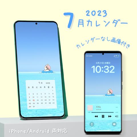 スマートフォン壁紙 ４点セット（ 2023年7月カレンダーあり / なし ）