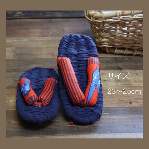 母の日　布ぞうり　23-25cm 〔navyred〕