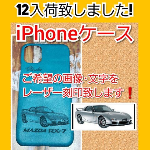 iPhone PUレーザーケース　ご希望の画像やネームを刻印