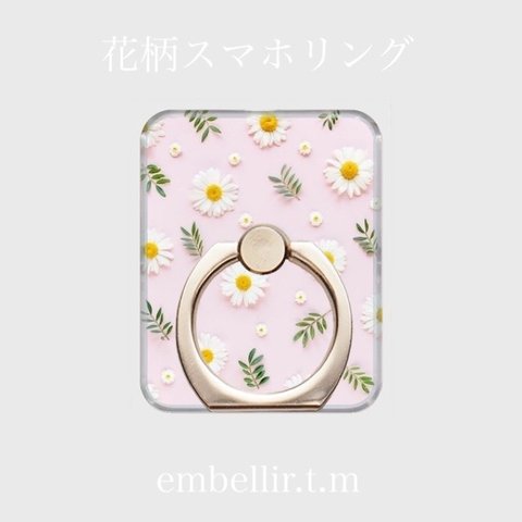 花柄スマホリング