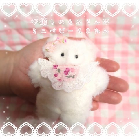 o.癒しのもふりんミニベビーくまたん♡ぬいぐるみ　ハンドメイド