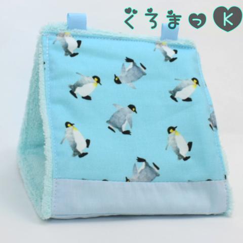 【ペンギン ブルー】バードテント 鳥用品 おもちゃ