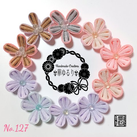 つまみ細工❁お花ﾊﾟｰﾂｾｯﾄ❁No.127