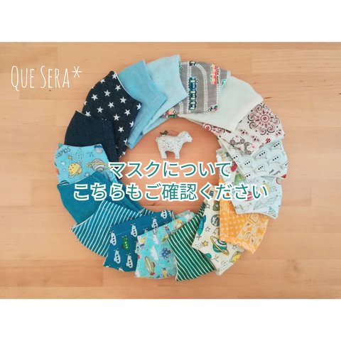 Que Sera*の立体ガーゼマスクについて