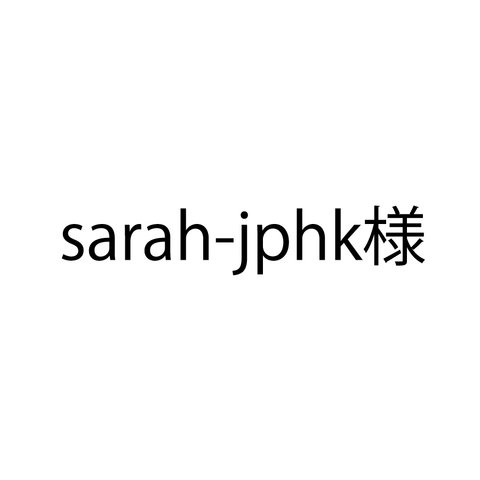 sarah-jphk様専用