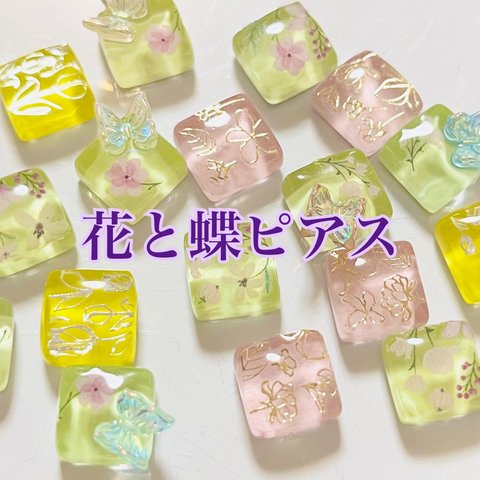 ガラスタイルピアス　花と蝶　ハンドメイド