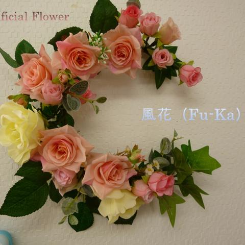 風花(ふーか)☆ニノさんの三日月リース Artificial Flower (造花)