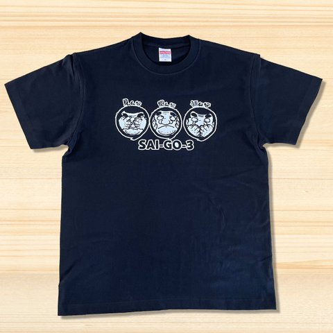 西郷どん「SAI-GO-3」Tシャツ【ブラック】