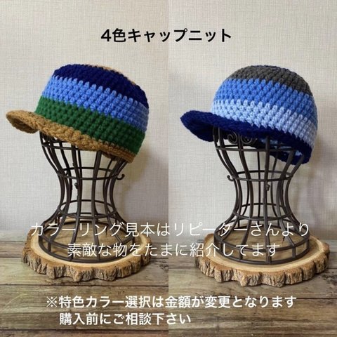 【受注販売／オーダーメイド】アクリル 手編みニット帽 4色キャップニット