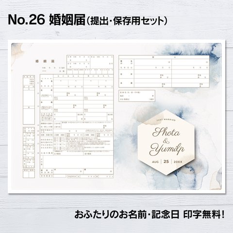 No.26 インクアート 婚姻届【提出・保存用 2枚セット】 PDF