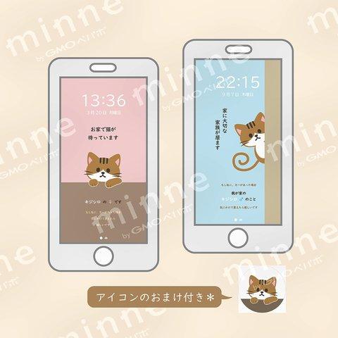 DL商品【＊キジシロ猫＊がお家で待っています/スマホ用壁紙＆SNSアイコン】ダウンロード販売 スマホ待ち受け アイコン用画像  キャットヘルプ DL 防災 家に猫がいます デジタルコンテンツ